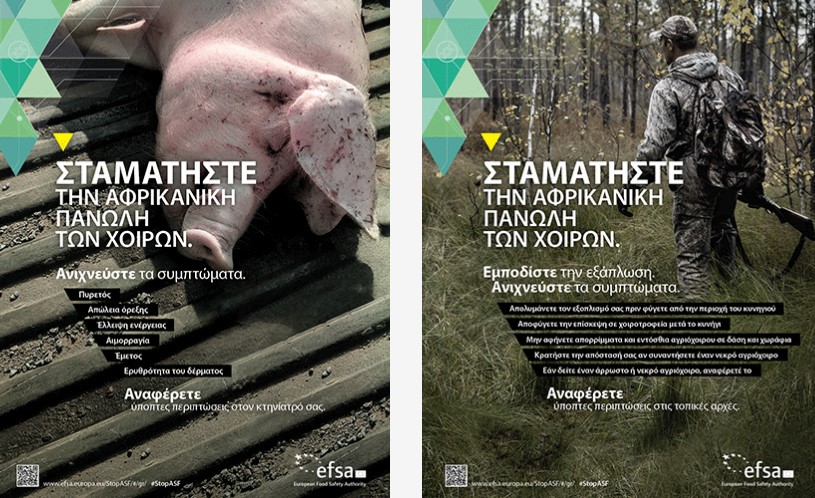  Η EFSA ξεκινά εκστρατεία «Σταματήστε την ΑΠΧ» στη Νοτιοανατολική Ευρώπη