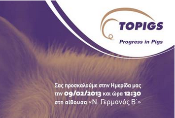Ημερίδα της TOPIGS στην έκθεση Zootechnia 2013