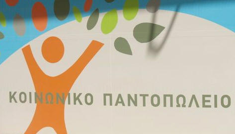 Δράση Κοινωνικής Αλληλεγγύης 